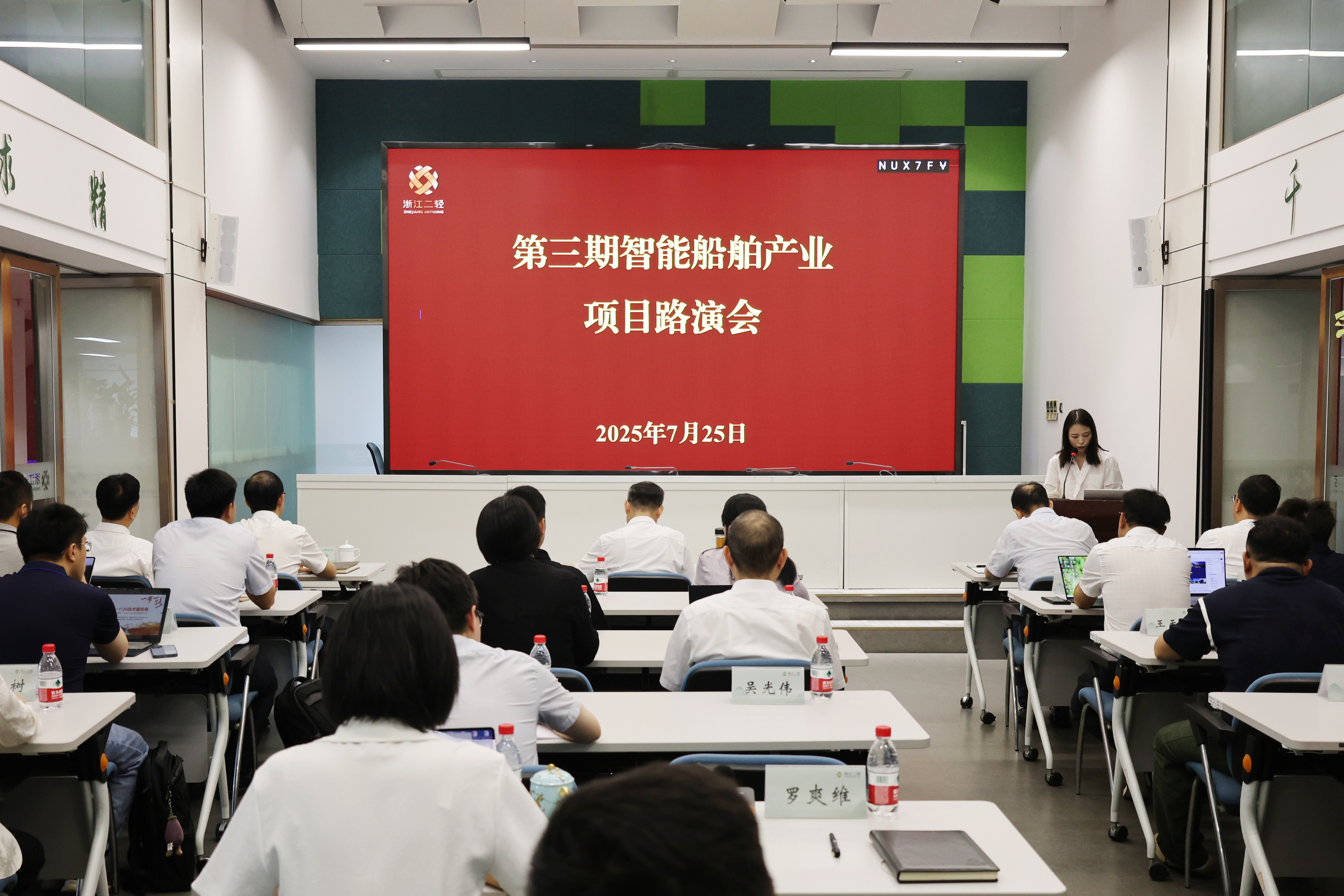 省二轻集团举办第三期智能船舶产业项目路演会