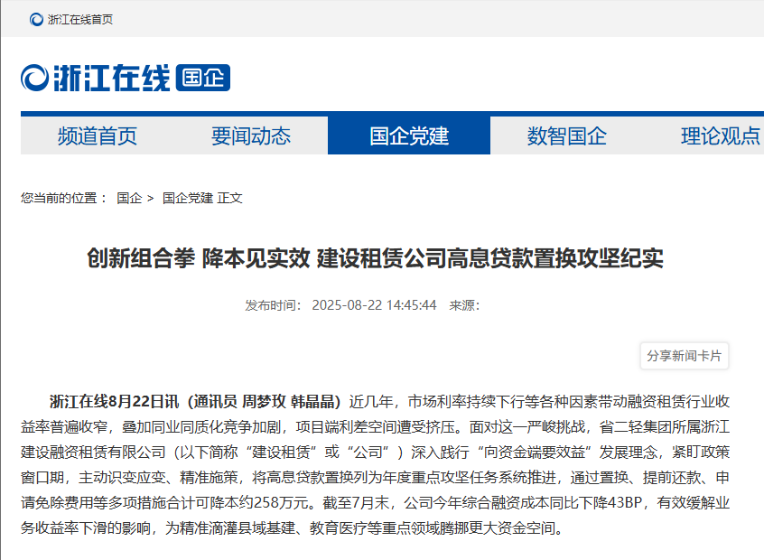 省二轻集团所属建设租赁公司高息贷款置换攻坚纪实