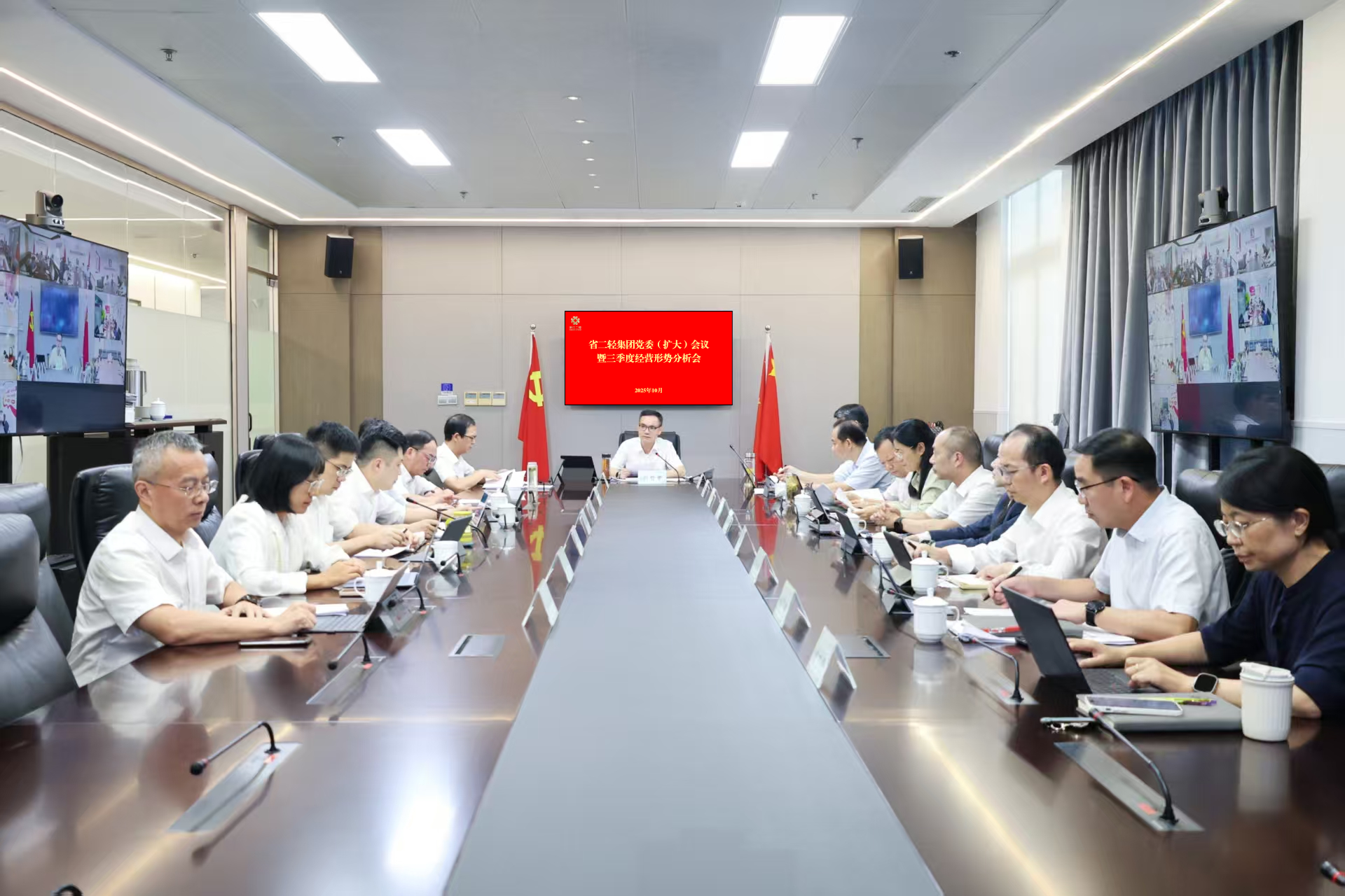 省二轻集团召开党委（扩大）会议暨三季度经营形势分析会