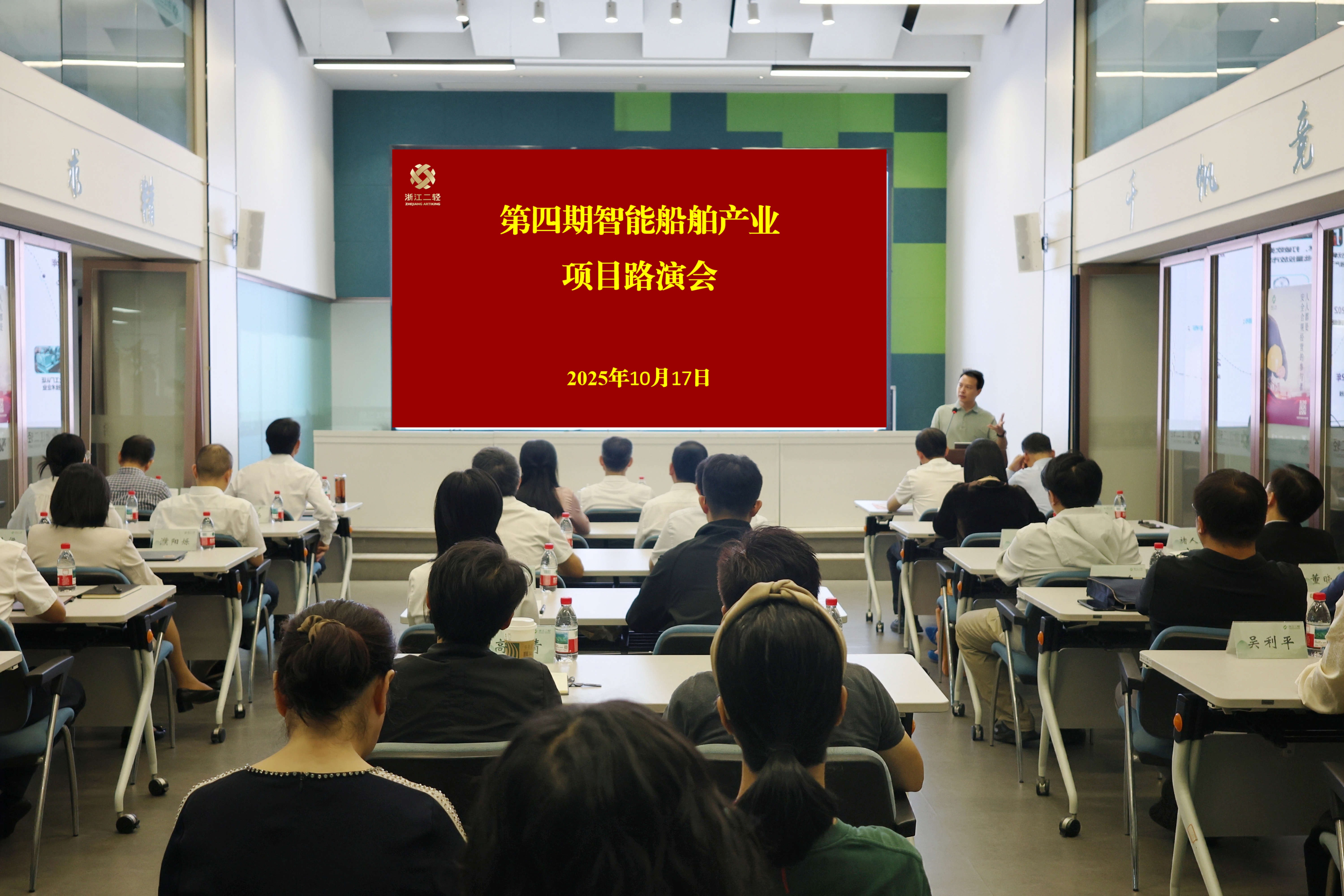 省二轻集团举办第四期智能船舶产业项目路演会