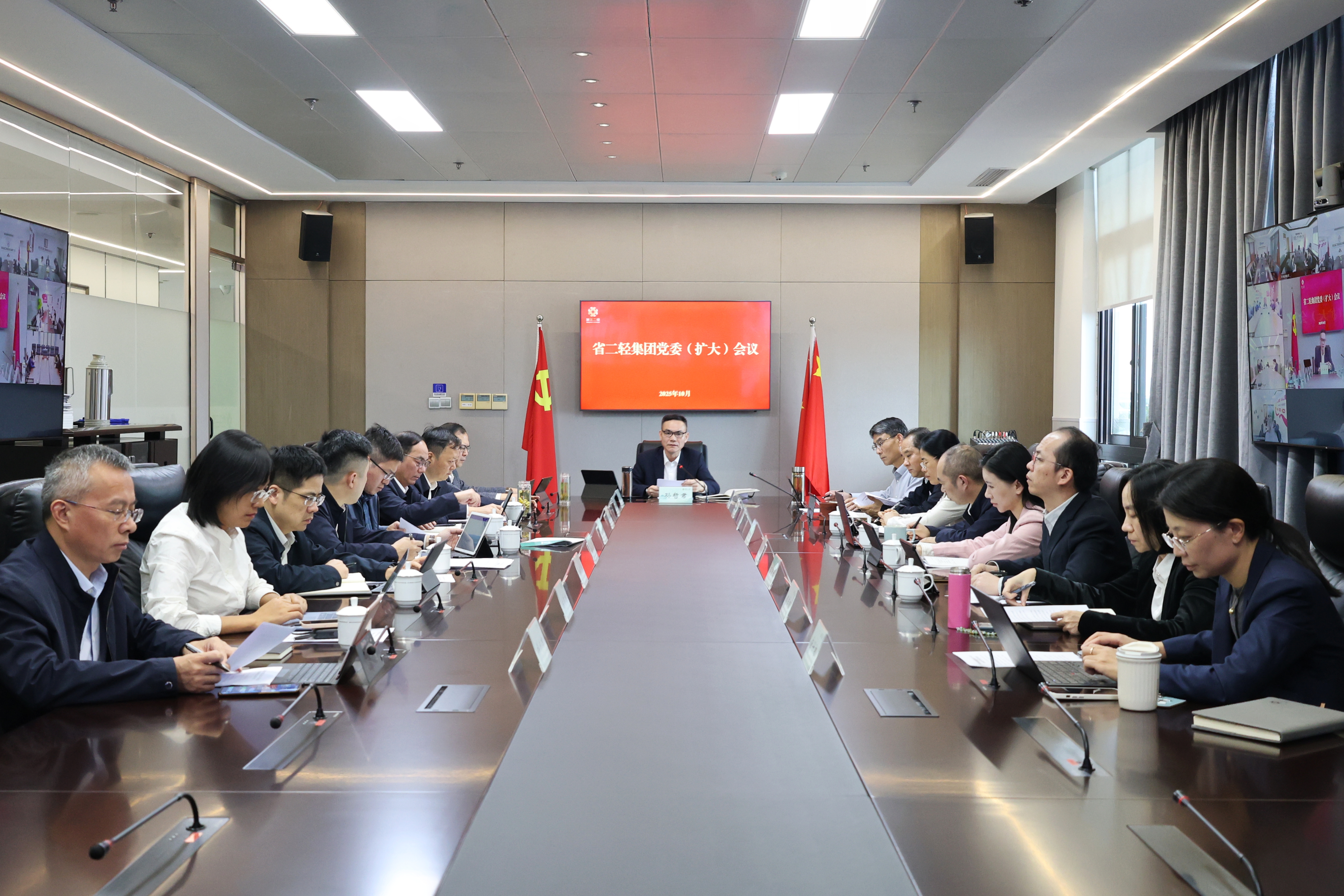 省二轻集团召开党委（扩大）会议传达学习党的二十届四中全会精神