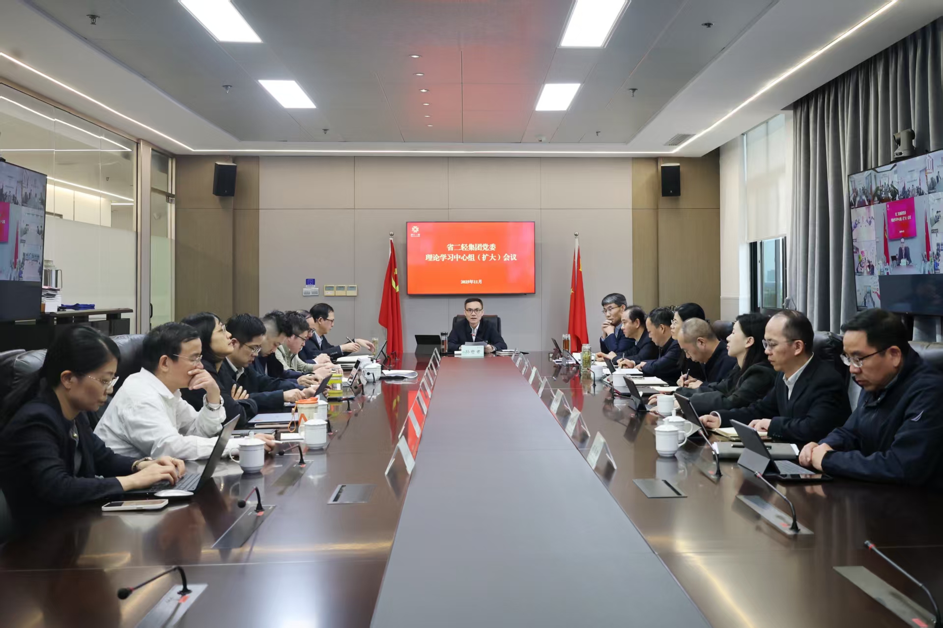 省二轻集团党委理论中心组召开党的二十届四中全会精神专题学习会