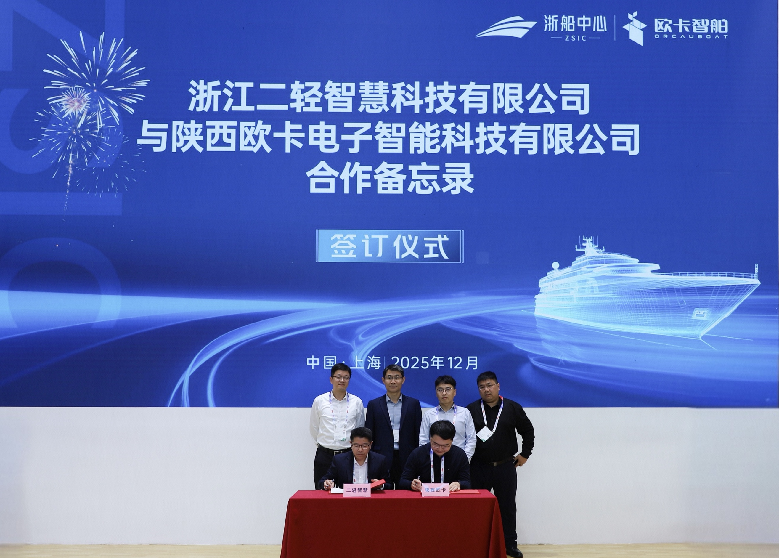省二轻集团与欧卡智舶签署合作备忘录