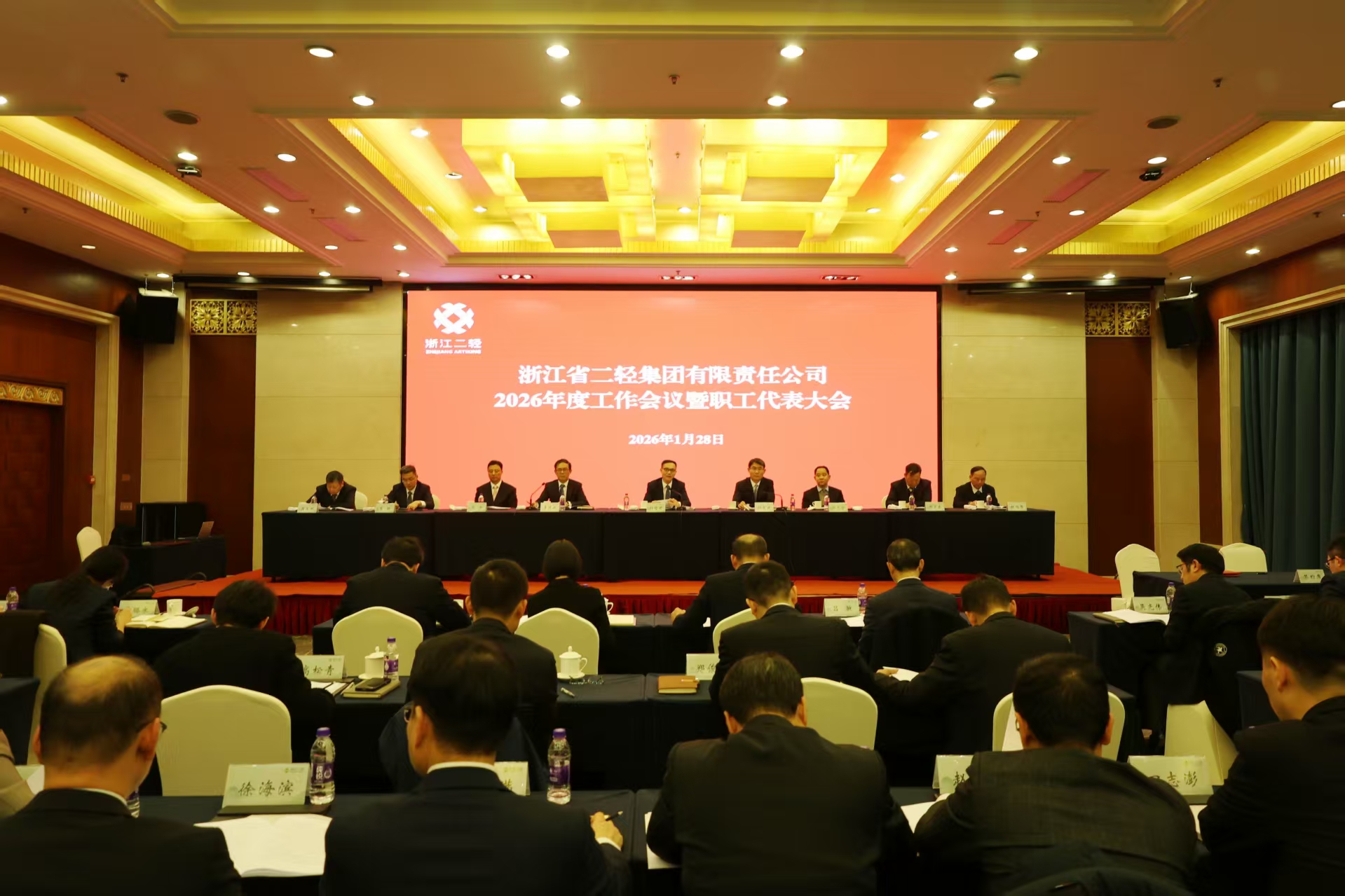 省二轻集团召开2026年度工作会议暨职工代表大会