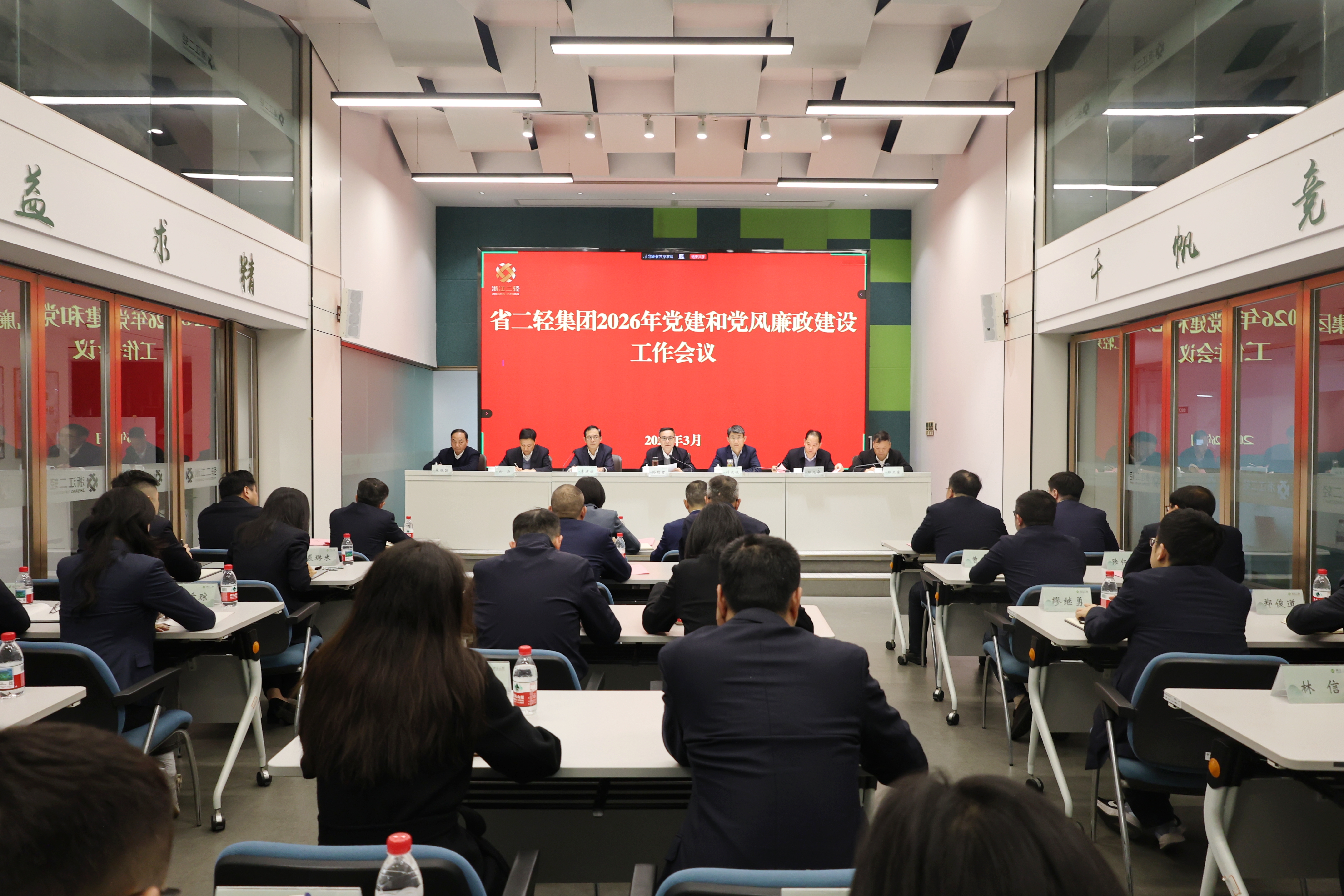 省二轻集团召开2026年党建和党风廉政建设工作会议