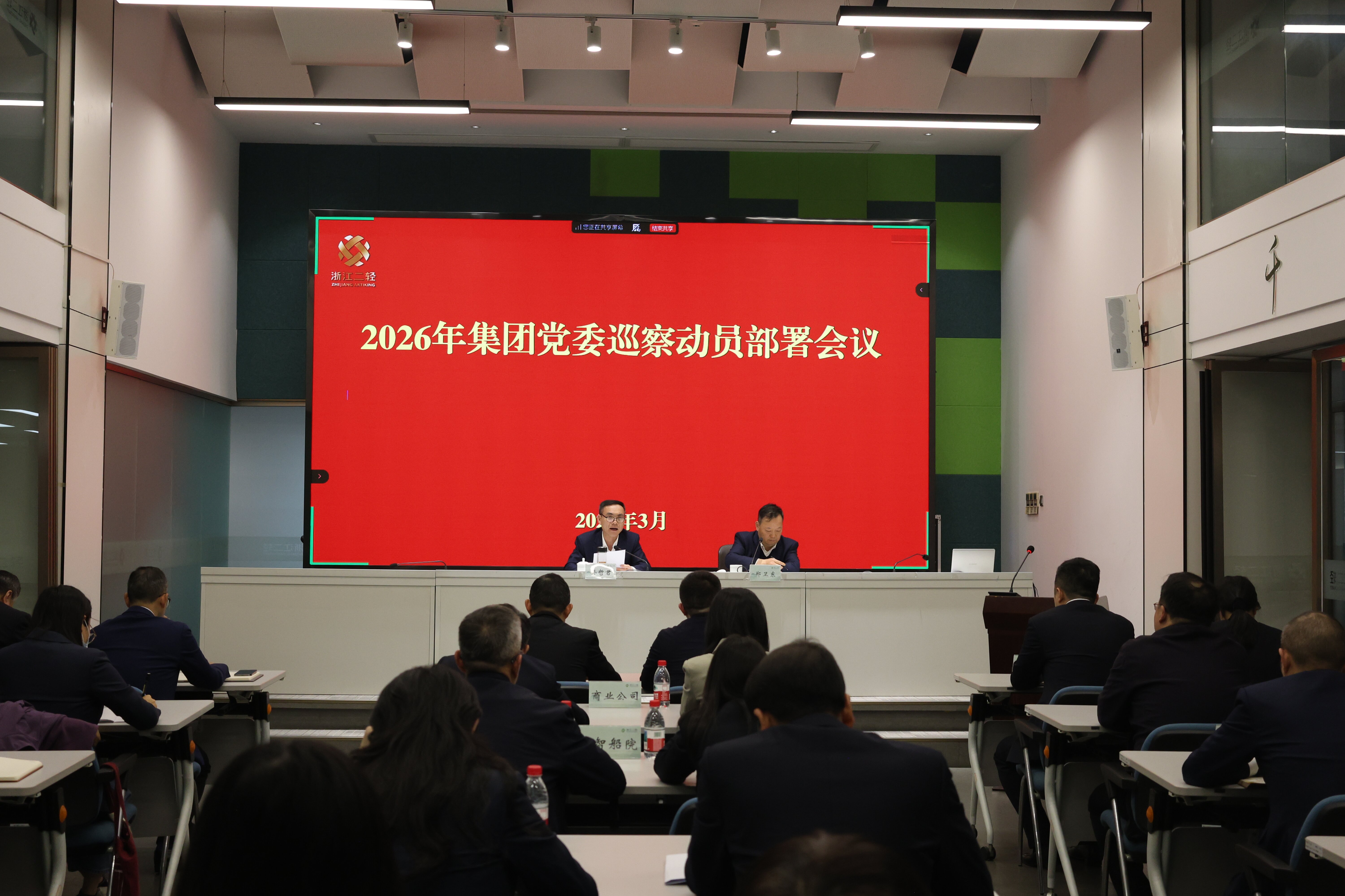 省二轻集团党委召开2026年度巡察动员部署会