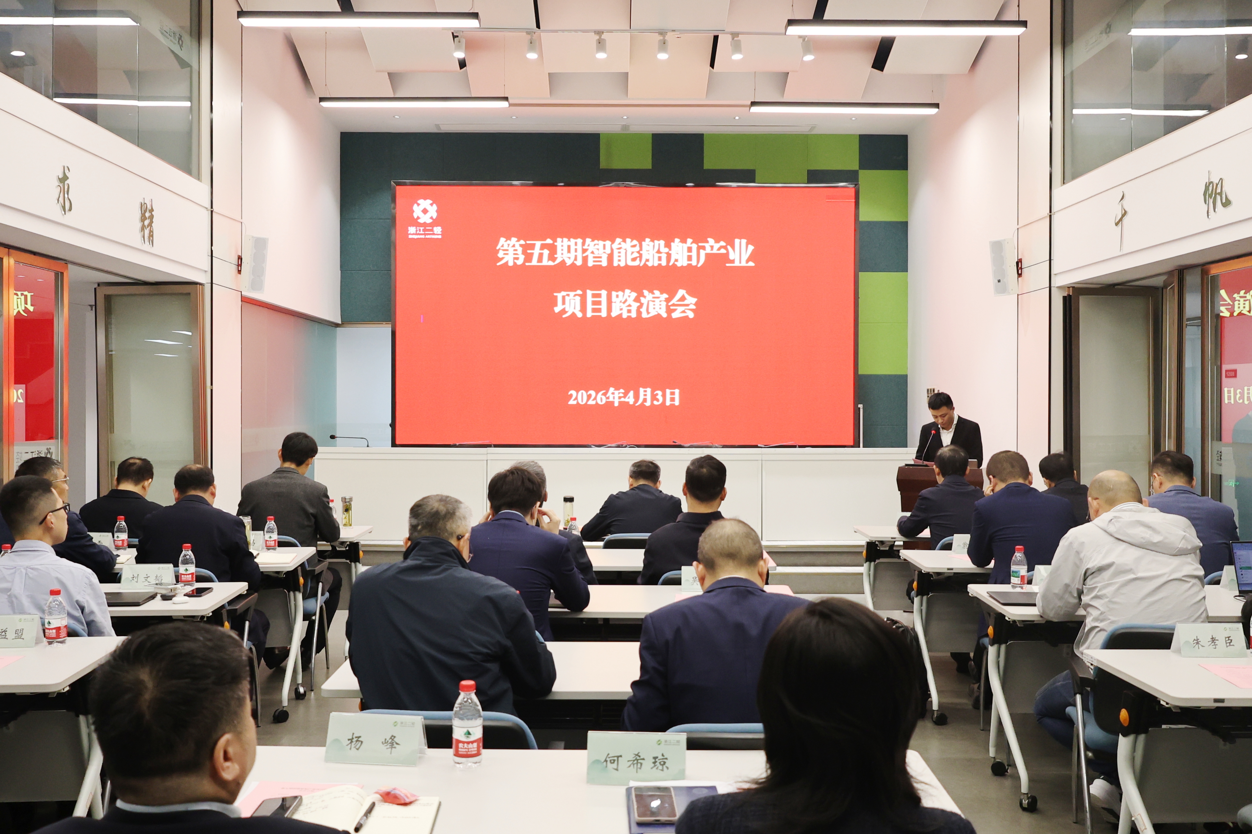 省二轻集团举办第五期智能船舶产业项目路演会