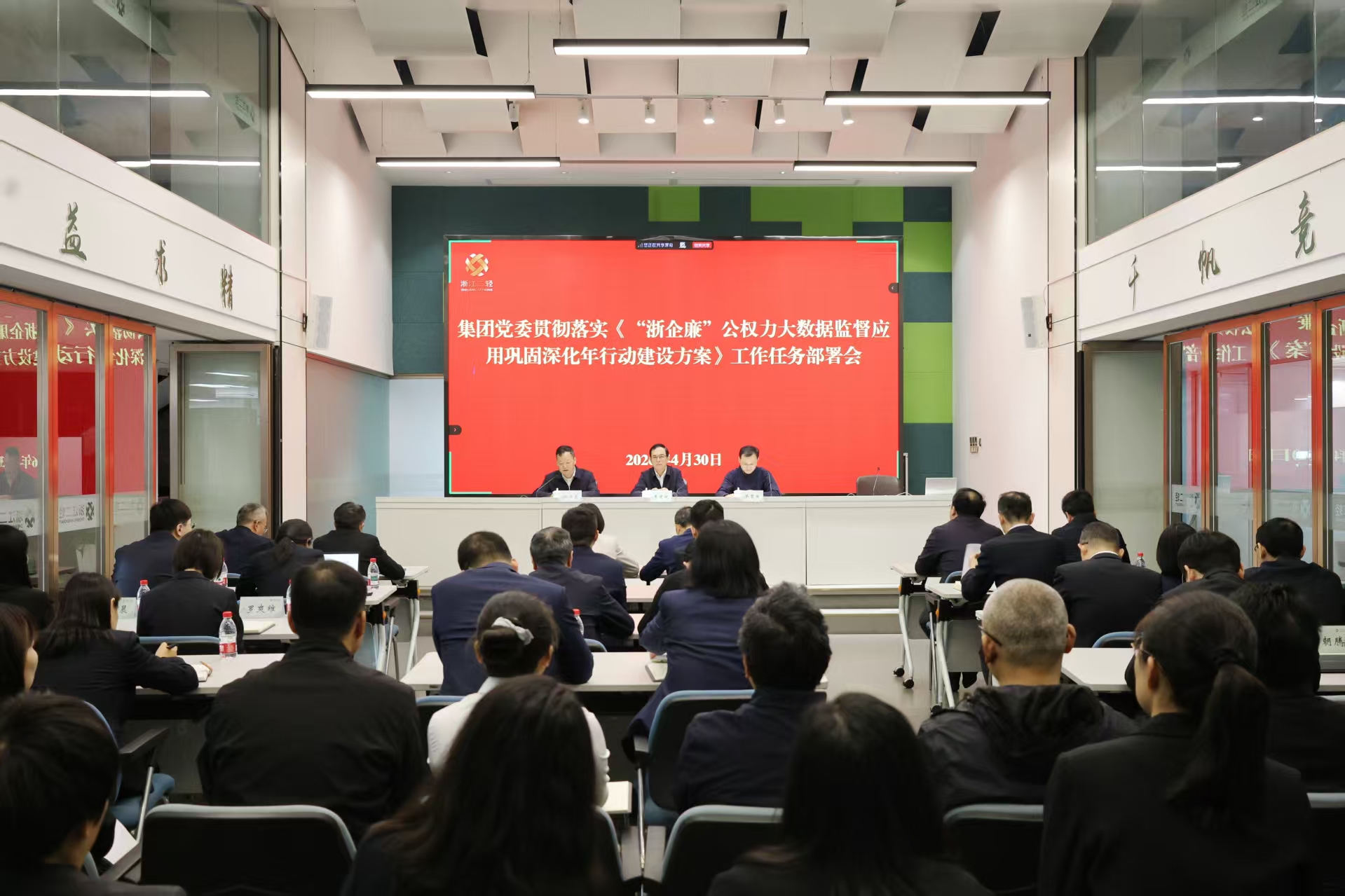 省二轻集团党委召开贯彻落实《“浙企廉”公权力大数据监督应用巩固深化年行动建设方案》工作任务部署会