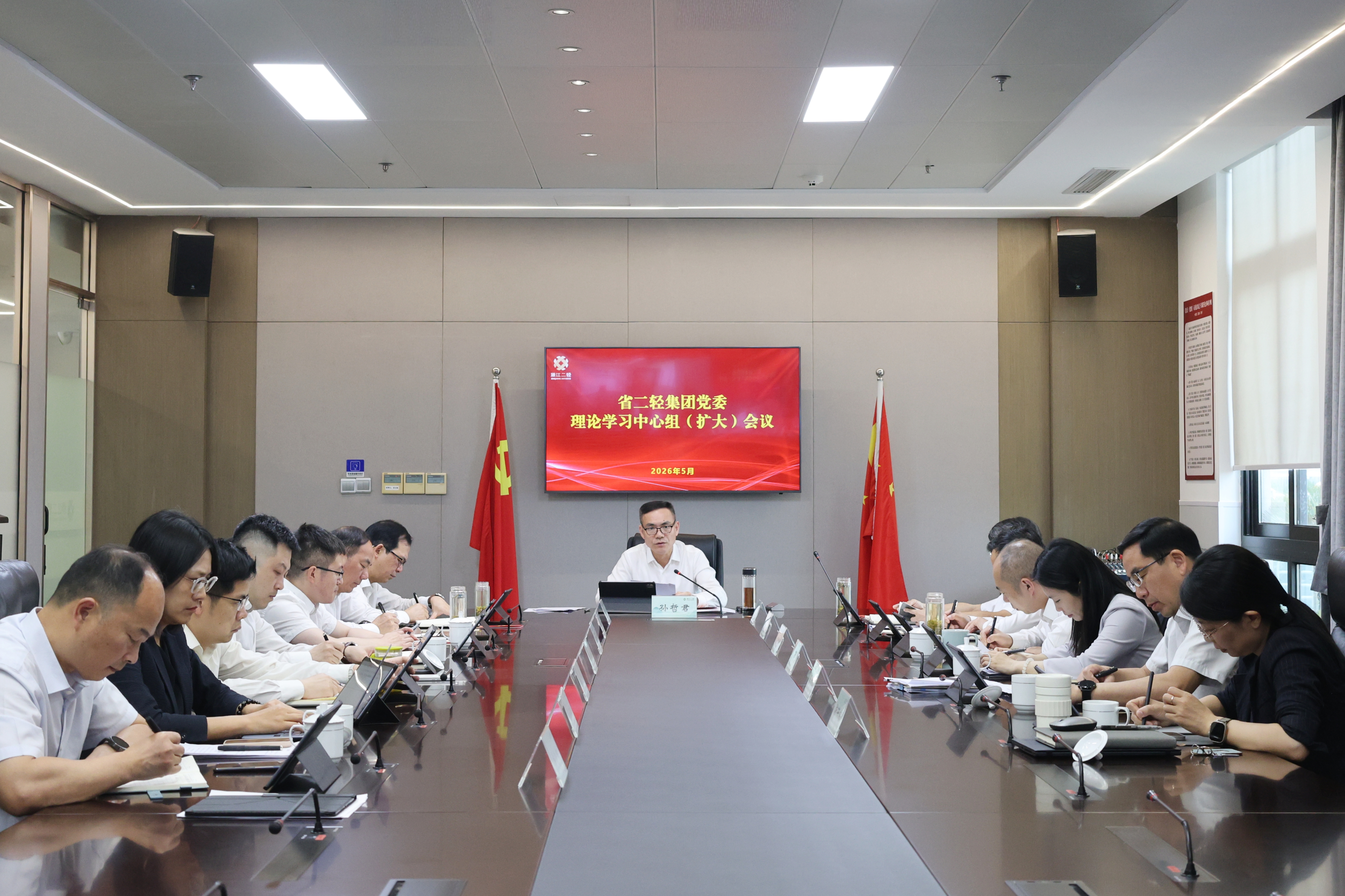 省二轻集团党委理论学习中心组召开专题学习会