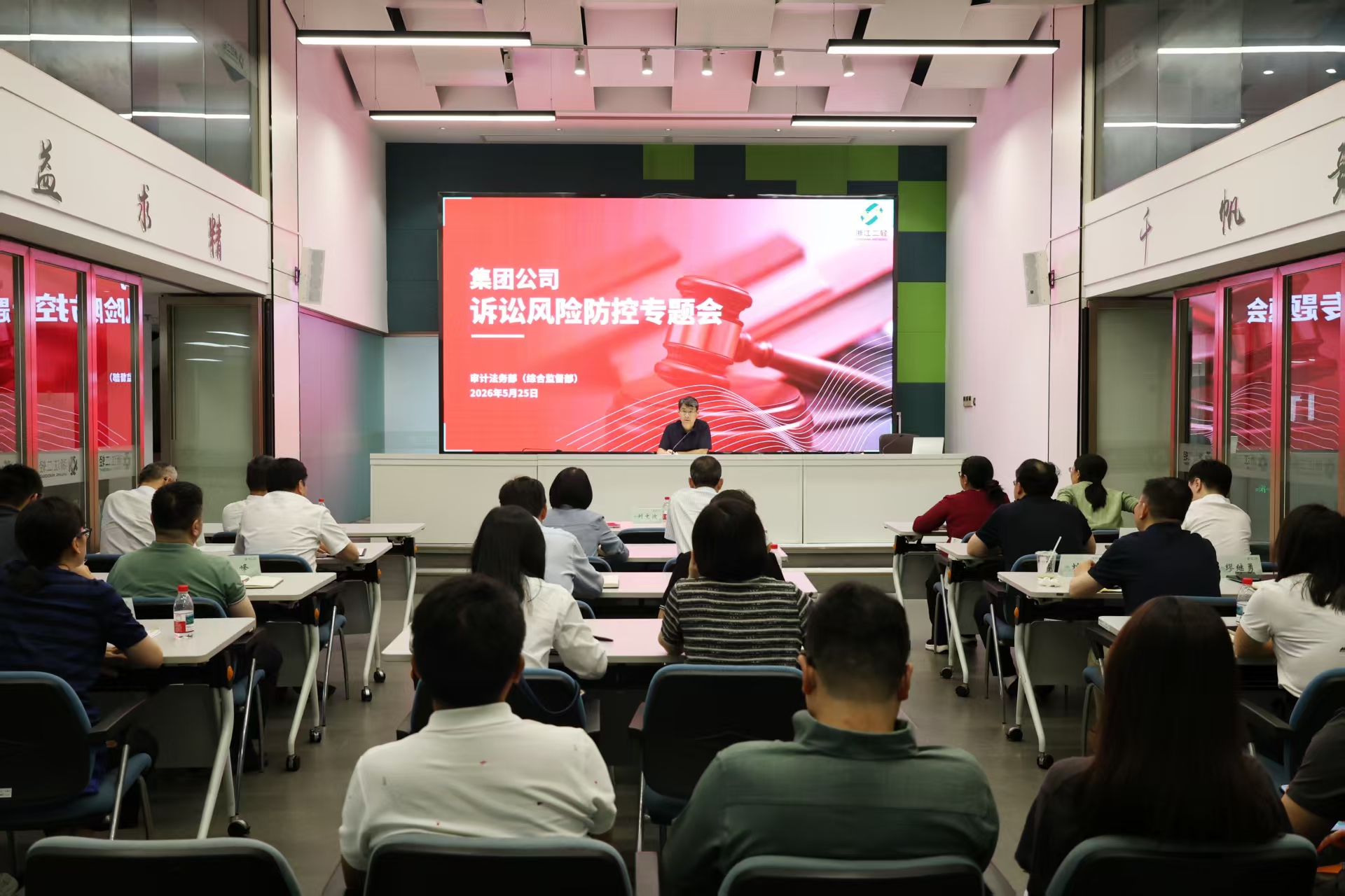 省二轻集团召开诉讼风险防控专题会