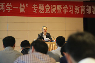 省二轻集团公司举行“两学一做”专题党课暨学习教育部署会