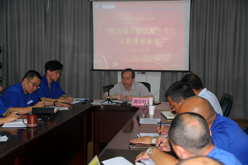 集团公司党委书记虞岳明参加申达公司管理二支部主题党日活动