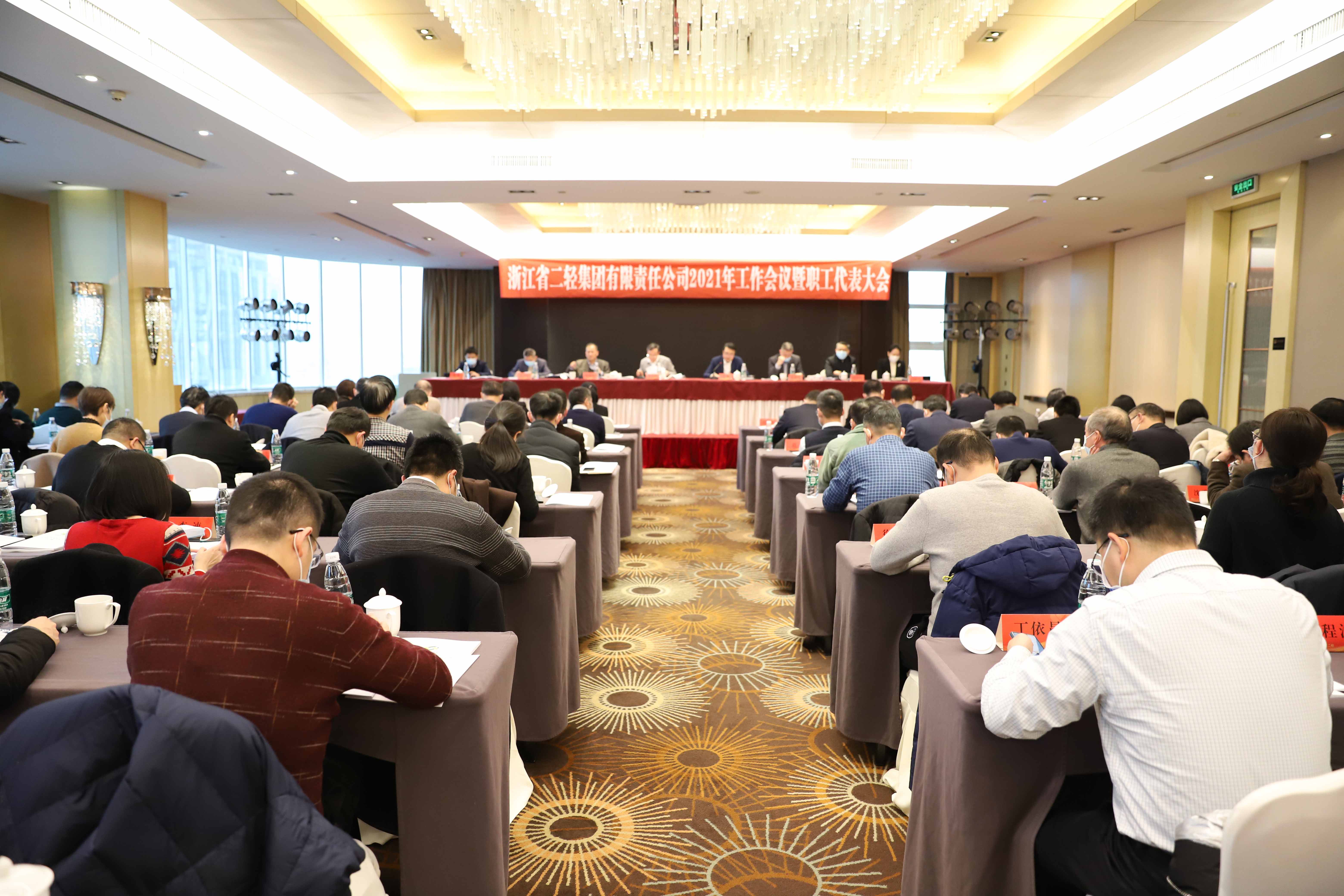 为我省建设“重要窗口”作出更大贡献——省二轻集团召开2021年工作会议暨职工代表大会