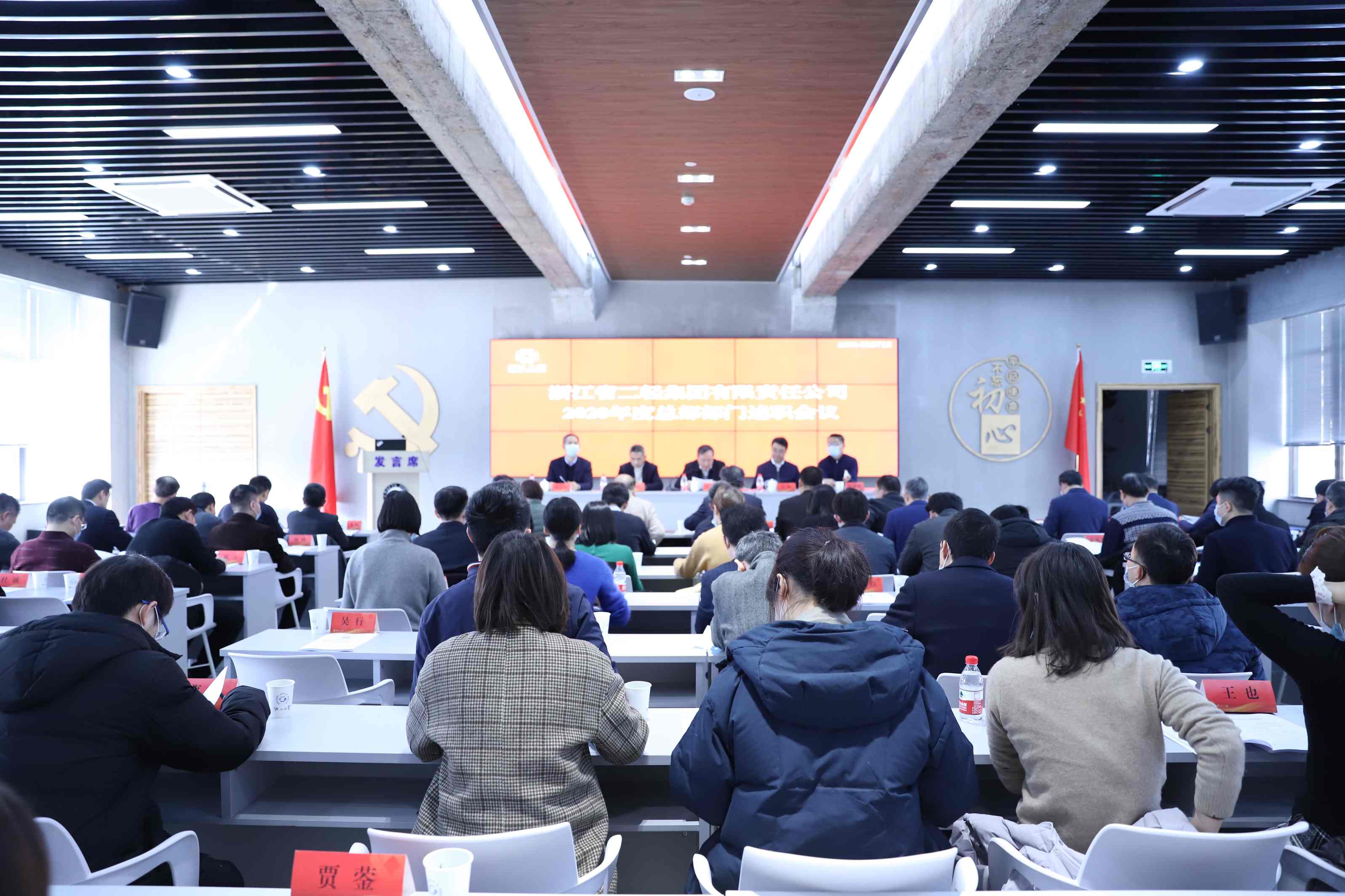 省二轻集团召开2020年度总部部门述职大会
