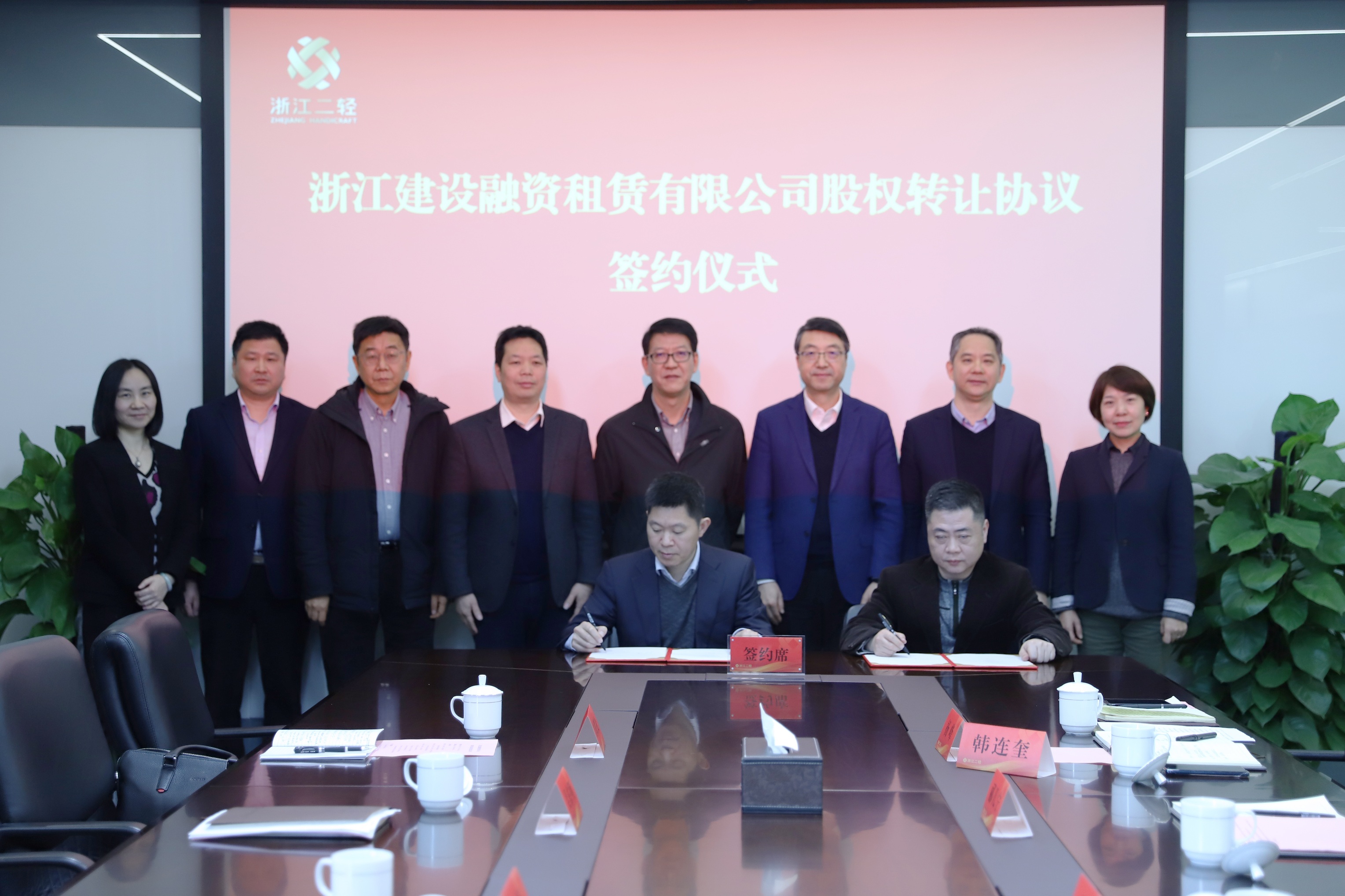 省二轻集团与杭钢集团签订浙江建设融资租赁有限公司股权转让协议
