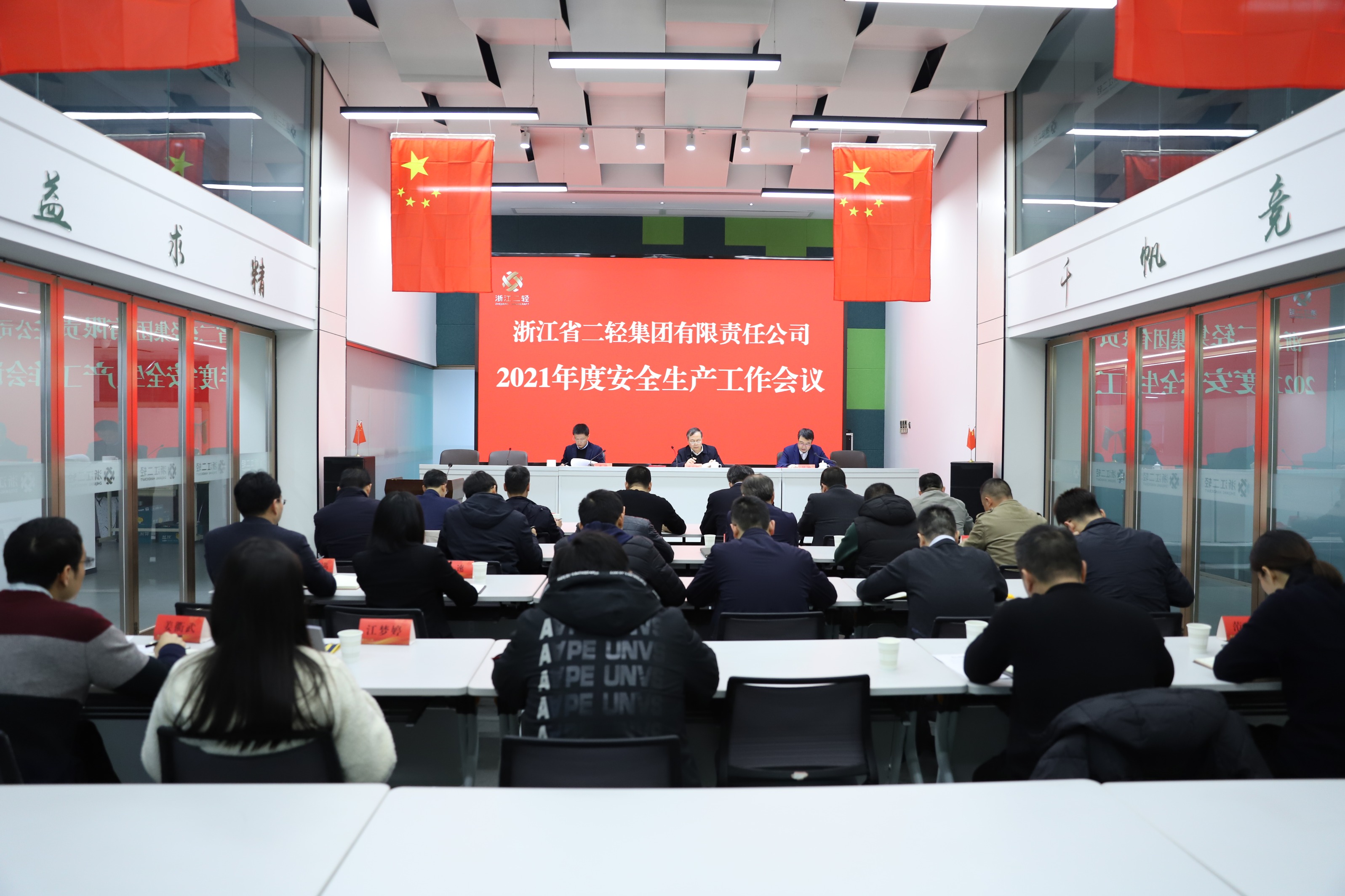 省二轻集团召开2021年度安全生产工作会议
