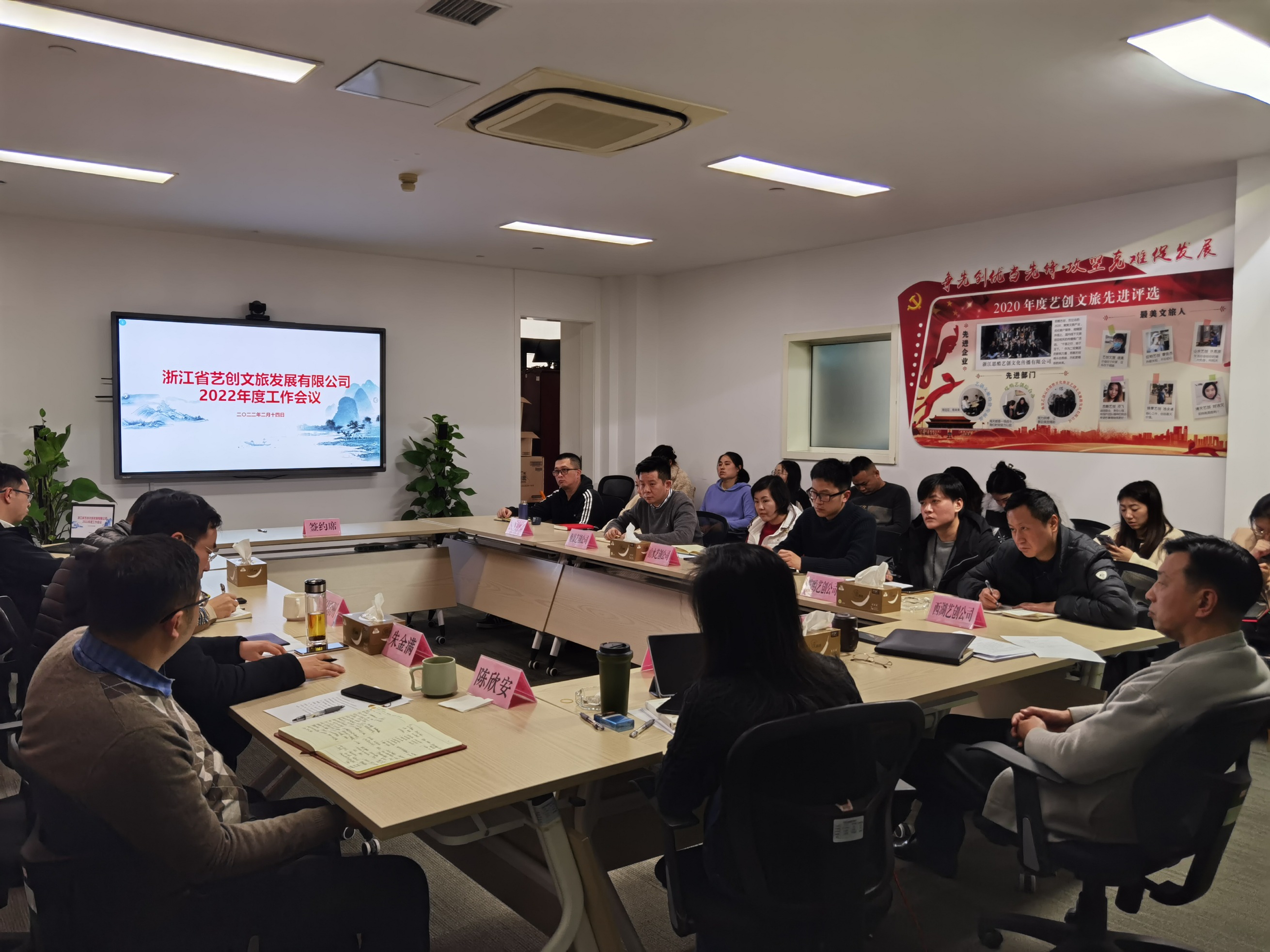 艺创文旅公司召开2022年度工作会议