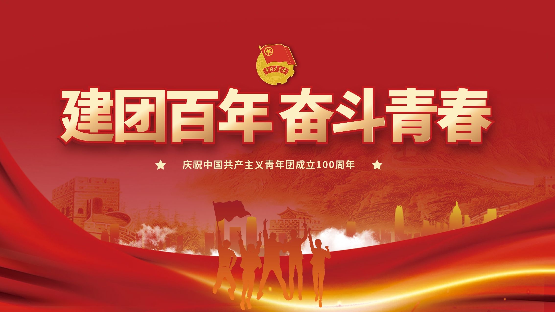 习近平总书记在庆祝中国共产主义青年团成立100周年大会上的重要讲话引发省二轻集团广大青年热议