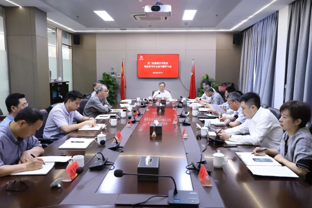 省二轻集团党委理论学习中心组举行习近平总书记关于安全生产的重要论述和《信访工作条例》专题学习会
