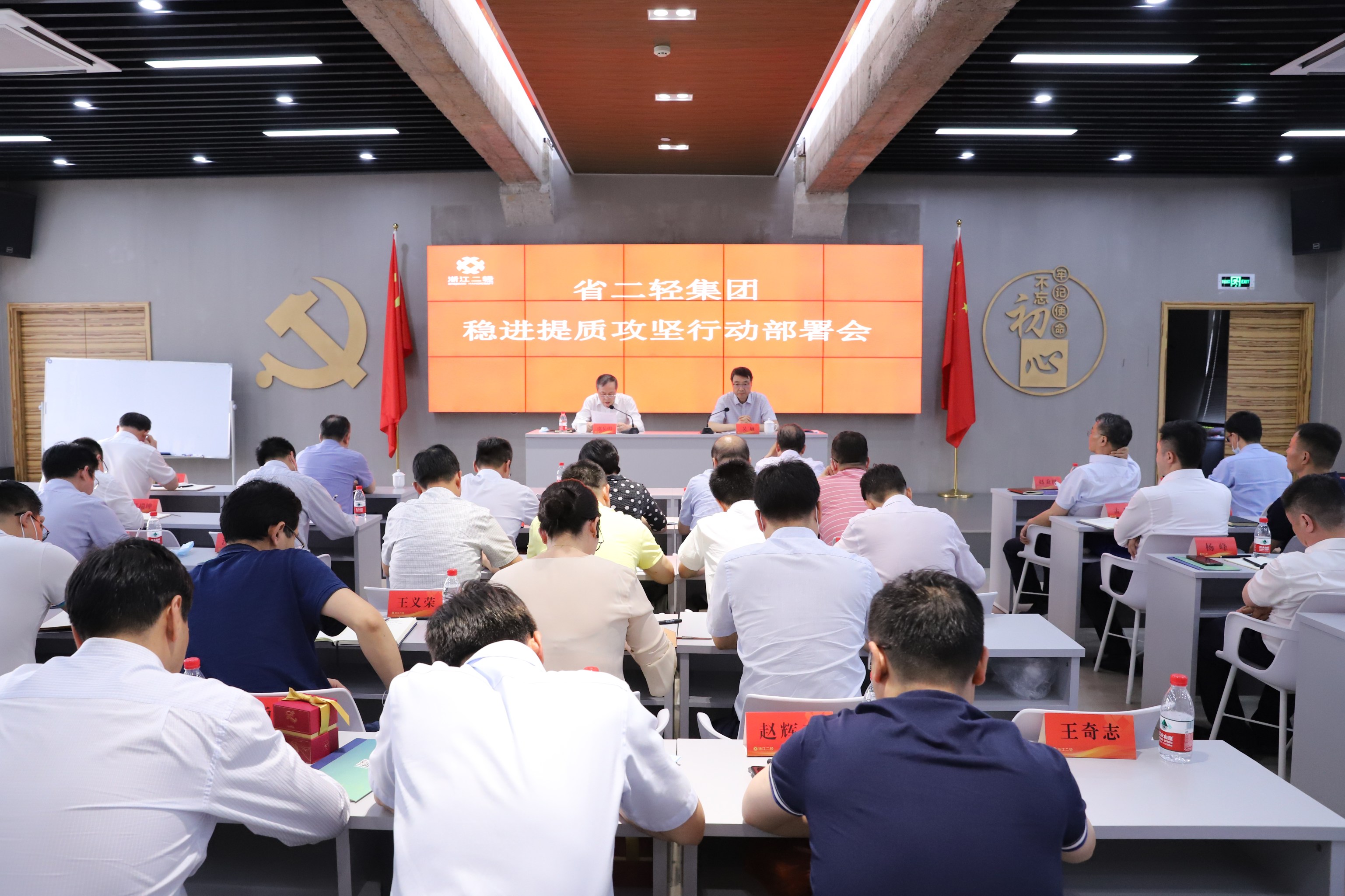 省二轻集团全面打响稳进提质攻坚战