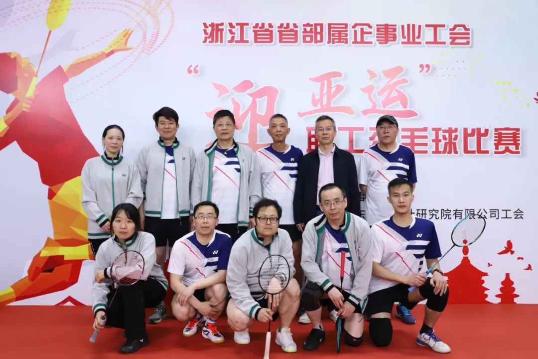 迎亚运·千万职工来健身 省二轻集团组队参加省部属企事业工会“迎亚运”职工羽毛球比赛