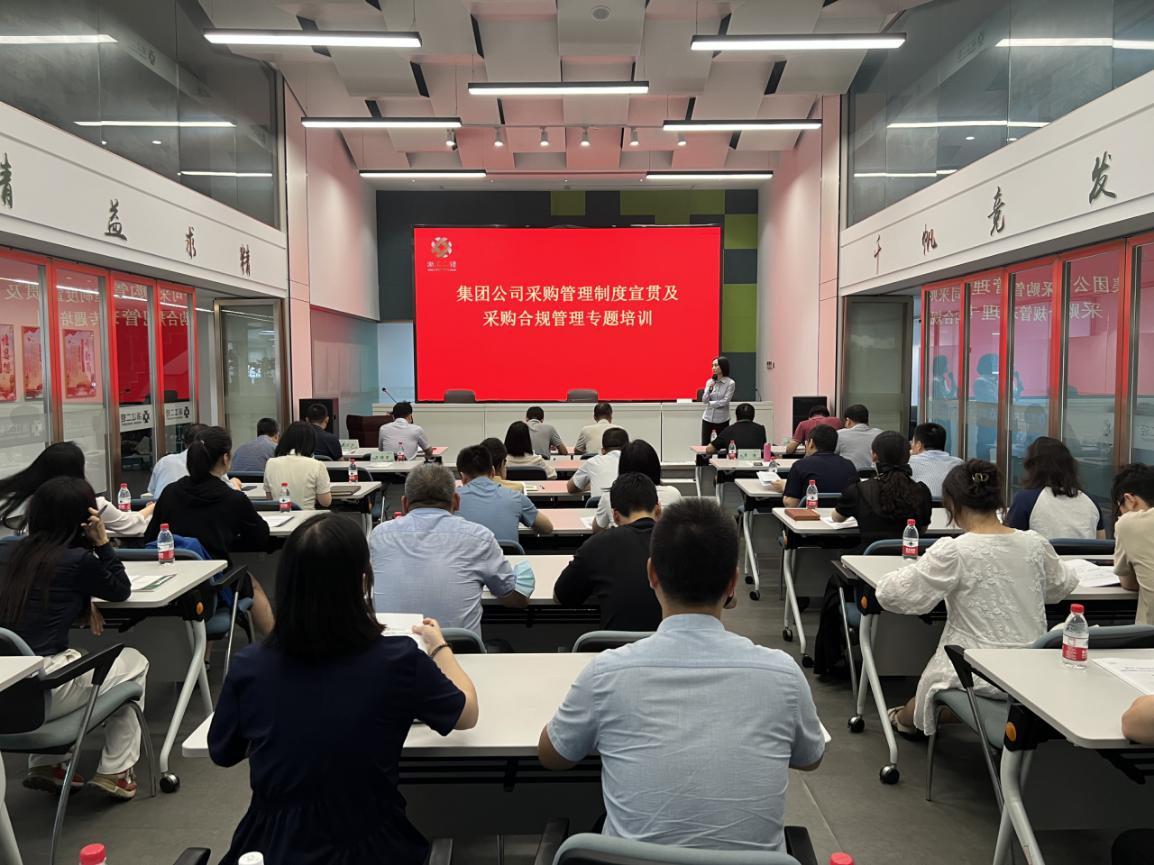 抓合规 强管理 省二轻集团举办采购管理制度宣贯及采购合规管理专题培训