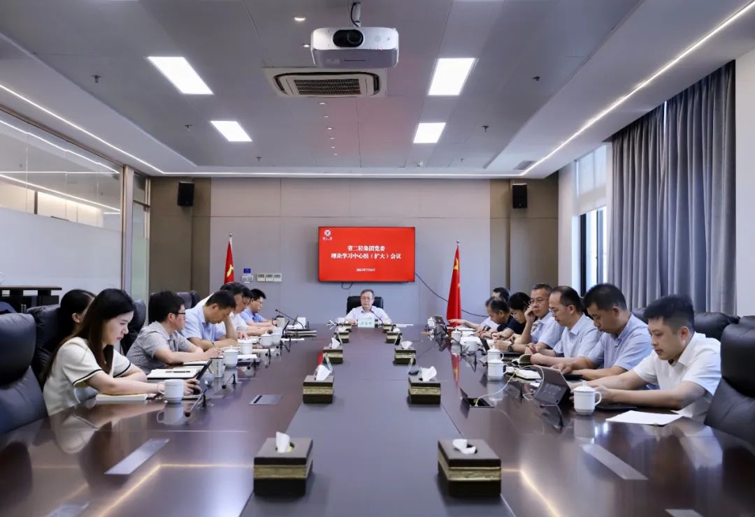 省二轻集团党委召开理论学习中心组（扩大）专题学习会