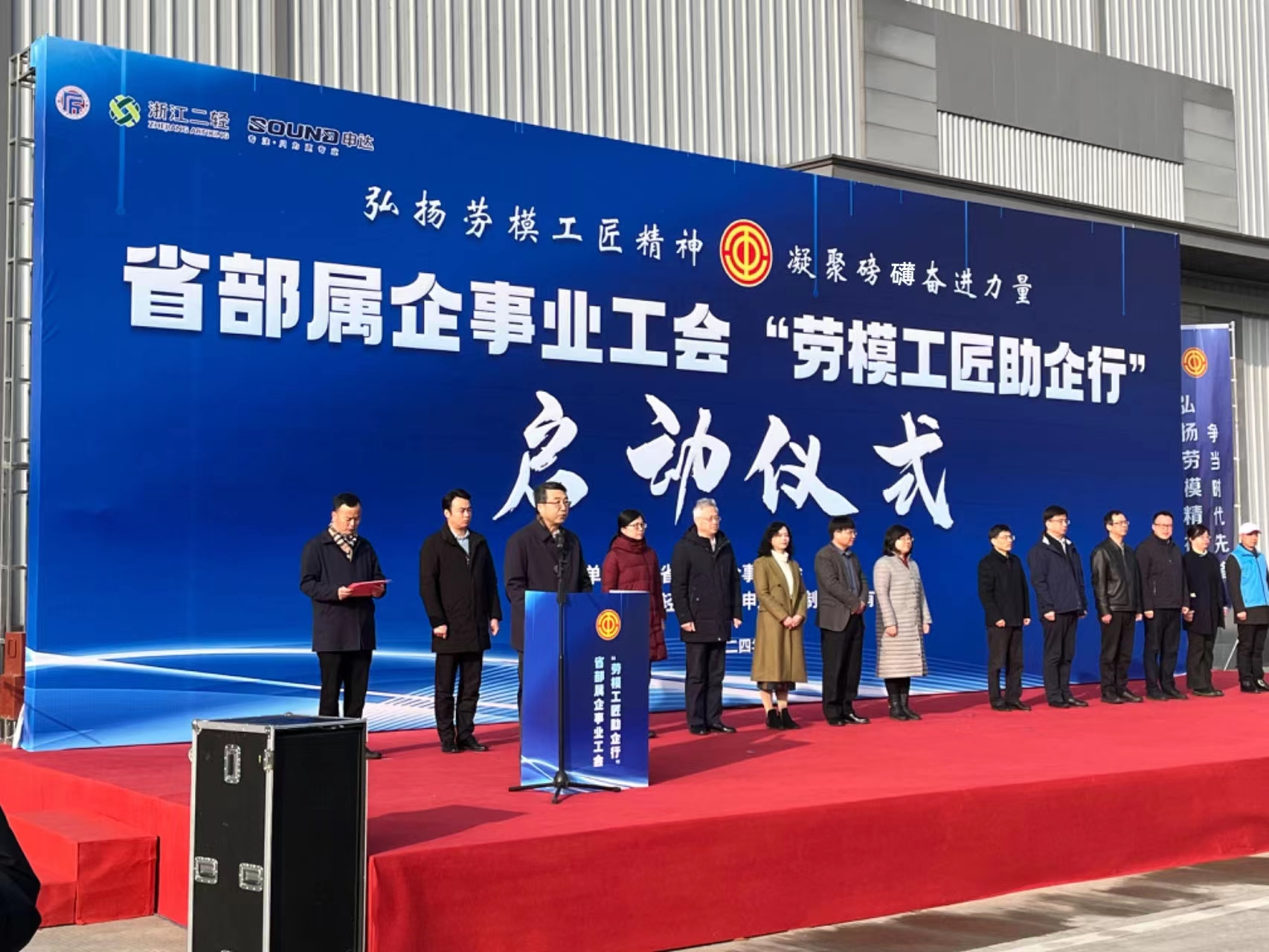 浙江省省部属企事业工会“劳模工匠助企行”专项行动启动仪式在省二轻集团申达机器公司举行