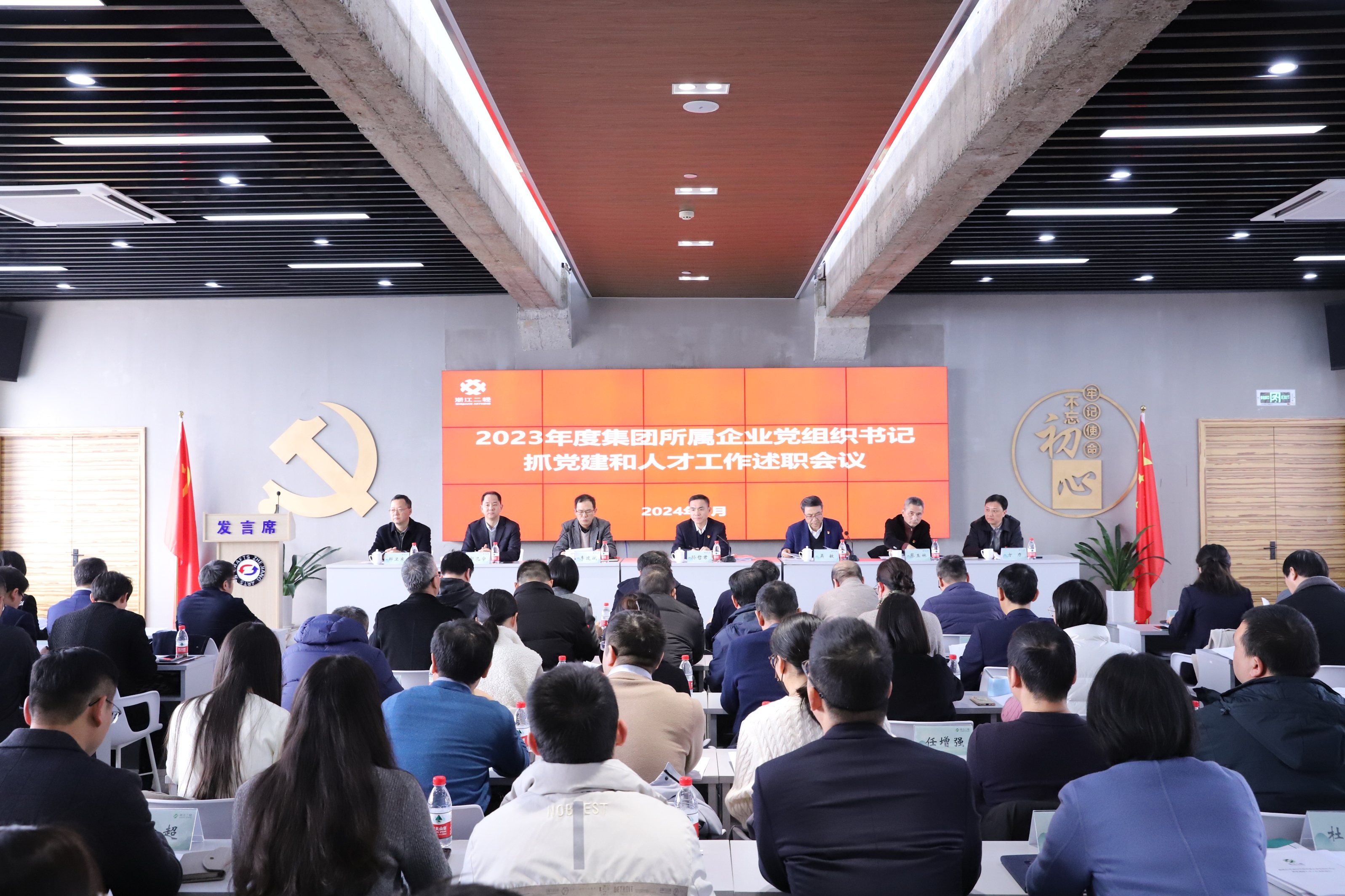亮答卷 开新局 省二轻集团召开2023年度所属企业党组织书记抓党建和人才工作述职评议暨总部部门工作述职会议