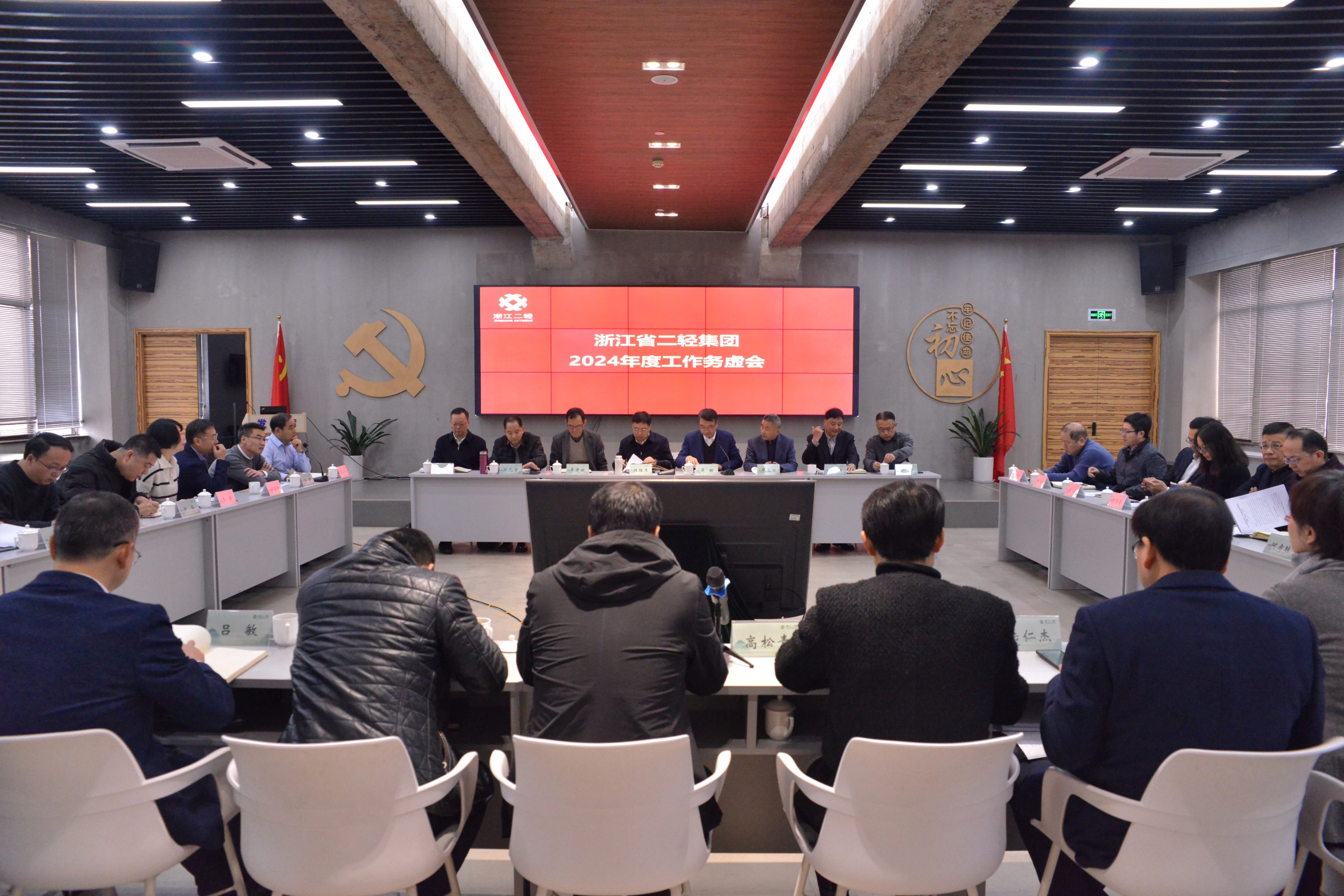 省二轻集团召开2024年度工作务虚会