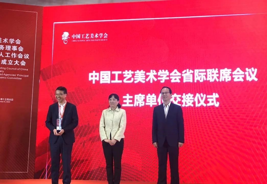中国工艺美术学会召开五届七次常务理事会 省二轻集团接任学会省际联席会议轮值主席单位