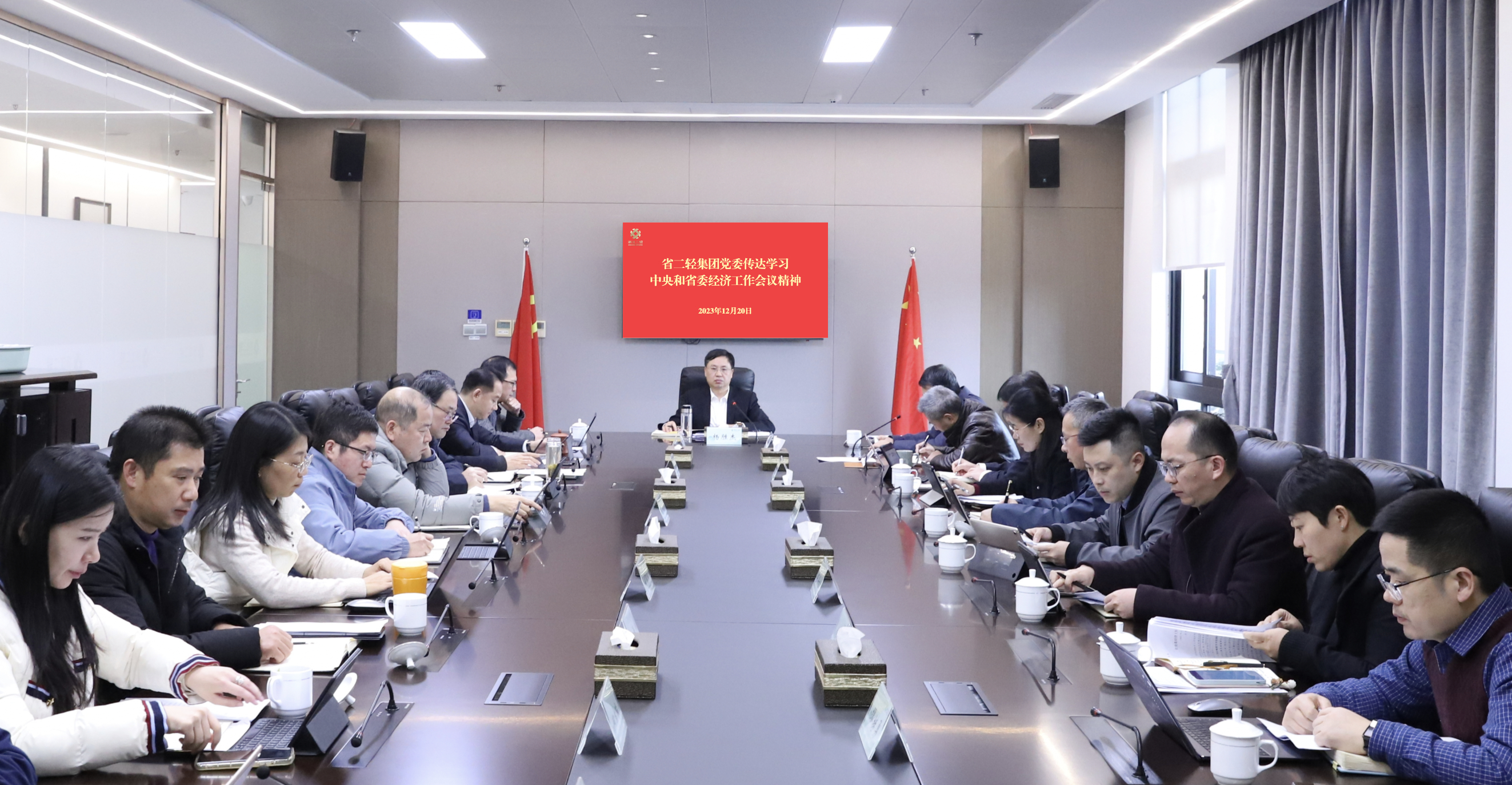 省二轻集团传达学习贯彻中央经济工作会议和省委经济工作会议精神