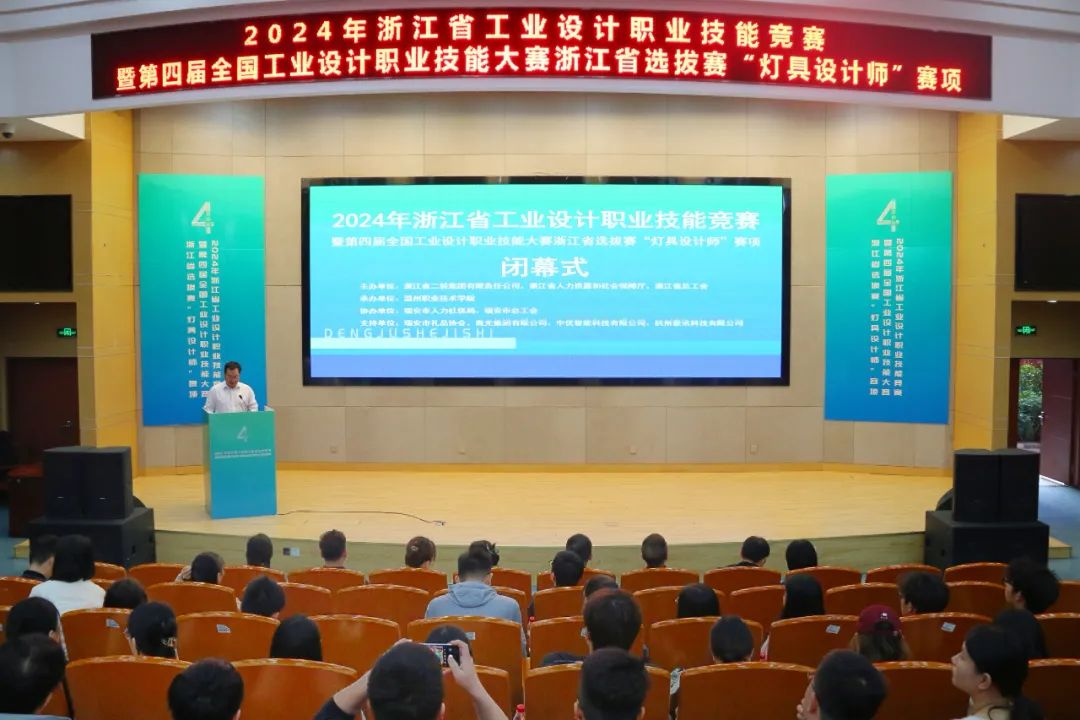 2024年浙江省工业设计职业技能竞赛暨第四届全国工业设计职业技能大赛浙江省选拔赛圆满闭幕